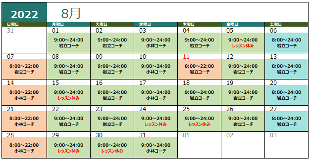 8月カレンダー