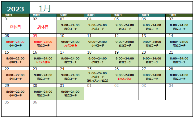 1月カレンダー