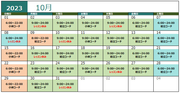 10月カレンダー