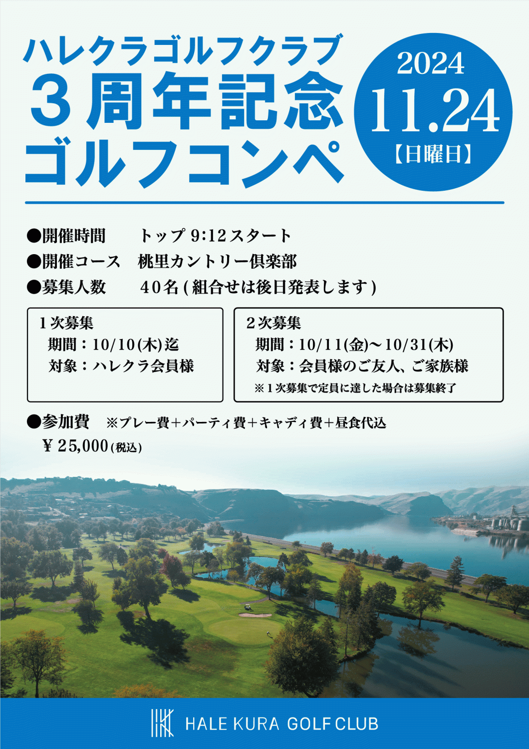 3周年記念コンペ