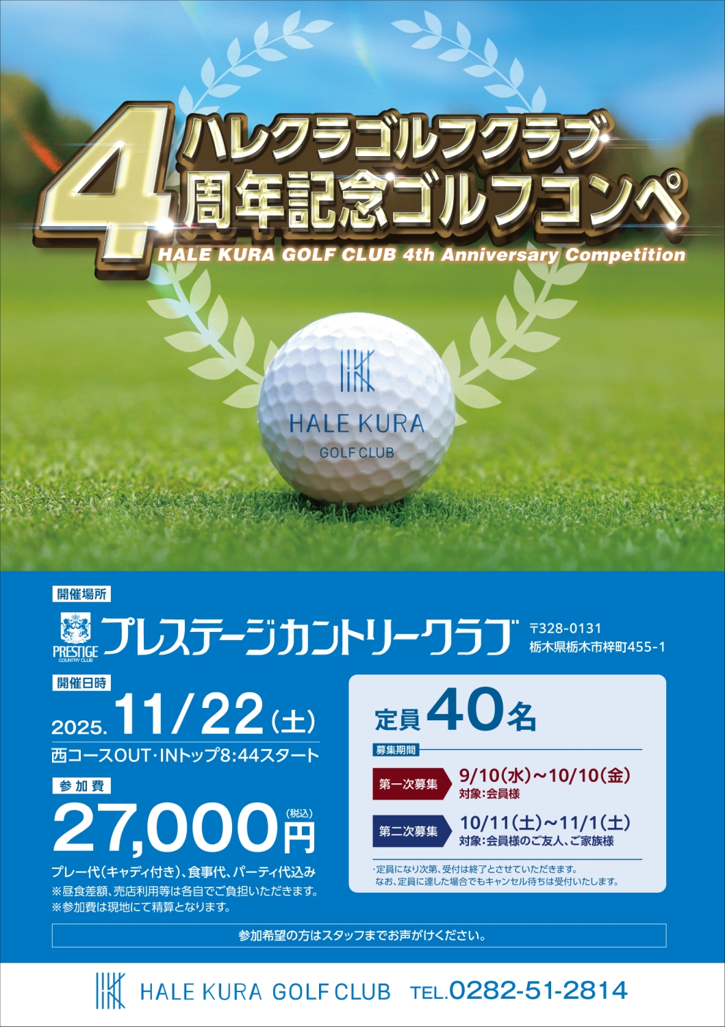４周年記念ゴルフコンペ