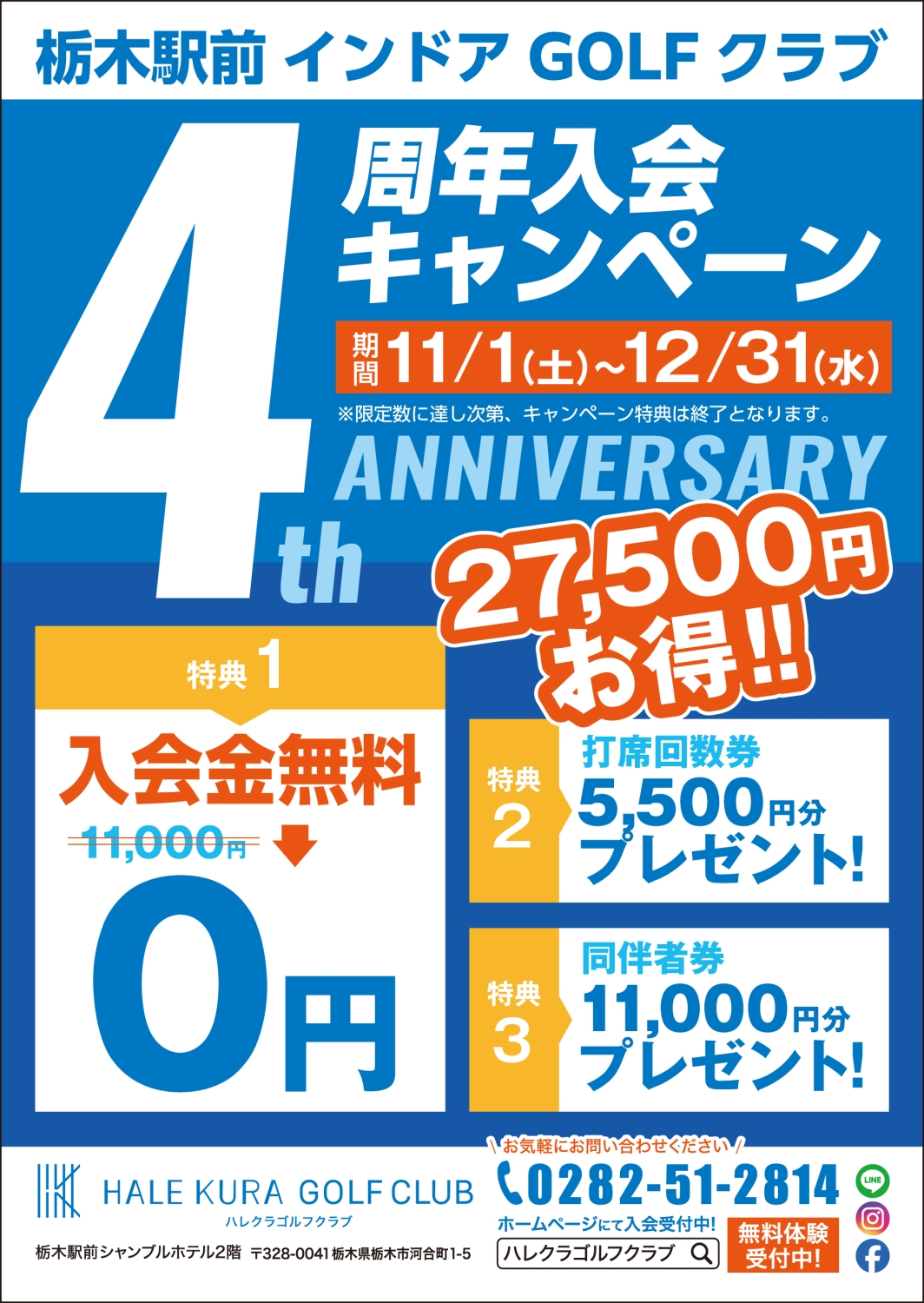4周年入会キャンペーン