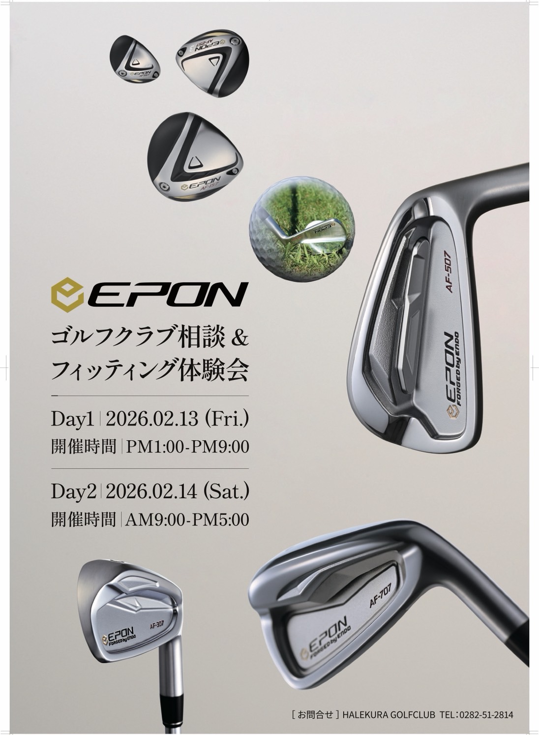 エポン　クラブ相談・体験会